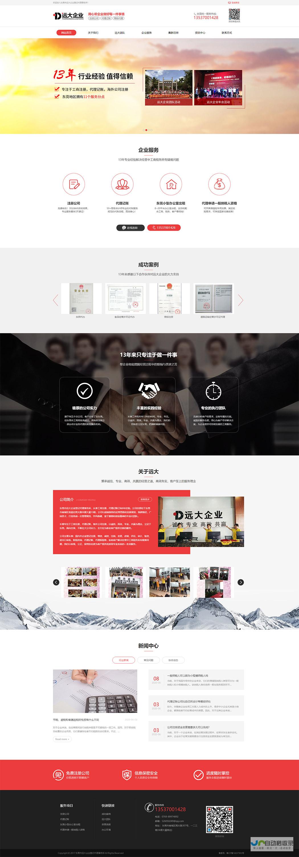 东莞企业网站建设：打造您的专属线上名片，助力品牌提升与业绩增长！