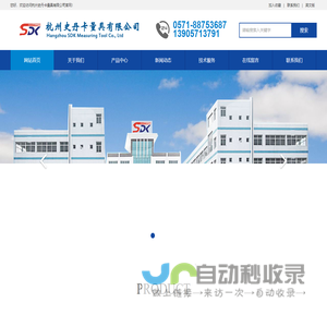 杭州史丹卡量具有限公司