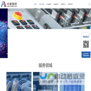 心鉴智控（深圳）科技有限公司
