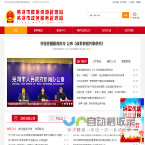 芜湖市数据资源管理局