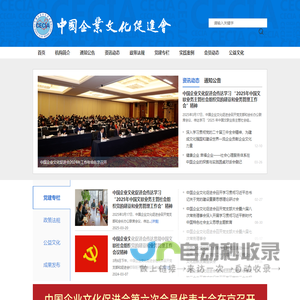 中国企业文化促进会