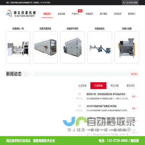 湖北扶星农业机械有限公司