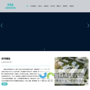AMEROM阿美龙