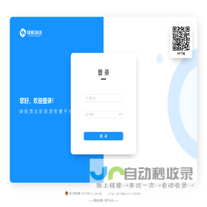 绿能清洁
