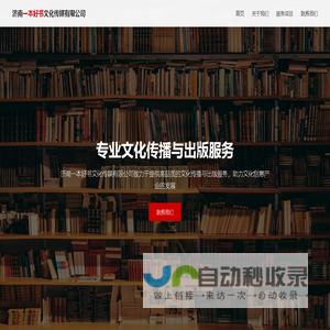 济南一本好书文化传媒有限公司