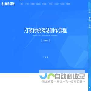 【湘潭网站建设】