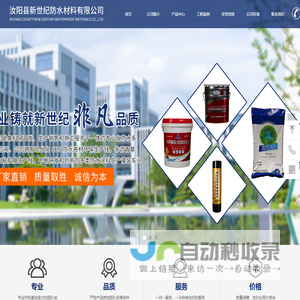 首页-汝阳县新世纪防水材料有限公司
