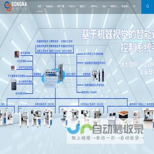 广州尚纳智能科技有限公司-智能视觉点胶机-智能视觉上色机-智能视觉点钻机