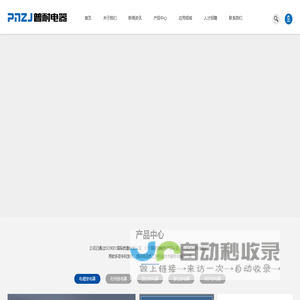 电磁继电器-时间继电器-固态继电器-电力仪表-浙江普耐电器有限公司