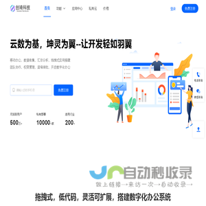 云数坤灵 | 低代码一站式企业协同平台