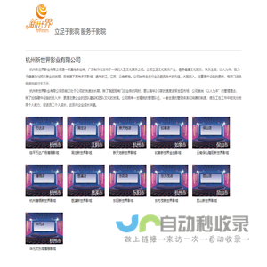 杭州新世界影业有限公司