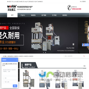 滕州三梁四柱液压机_四柱液压机_框架式液压机厂家-山东沃达重工机床有限公司