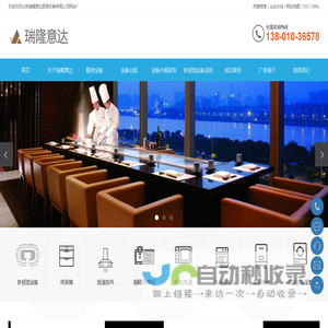 北京铁板烧设备
