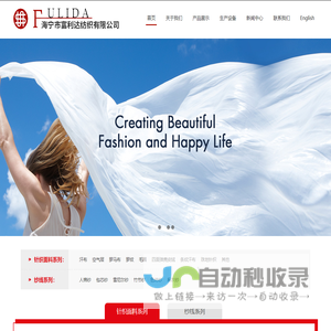 海宁富利达纺织有限公司