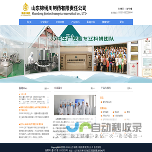 山东锦绣川制药OEM药品食品保健食品