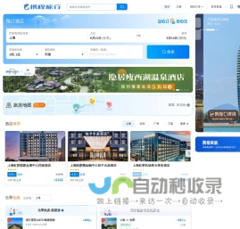 携程旅行网:酒店预订,机票预订查询,旅游度假,商旅管理
