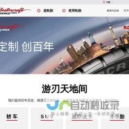马斯特中国