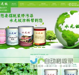 无机涂料_广东裕彩科技研发有限公司