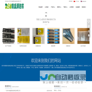 深圳市德盛源包装制品有限公司