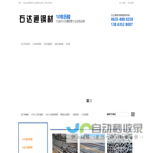聊城石达通_石达通钢管_-聊城市石达通钢材有限公司