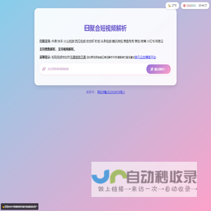 聚合短视频去水印