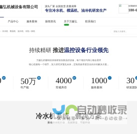 南京万鑫弘机械设备有限公司