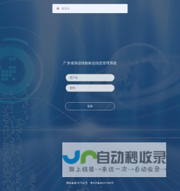 广东省渔业助航标志信息管理系统