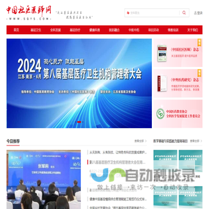 中国社区医师网