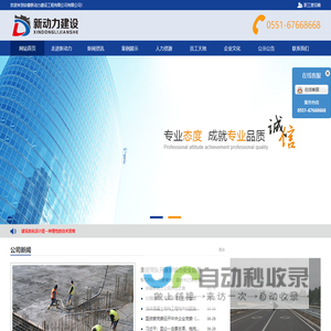安徽新动力建设工程有限公司