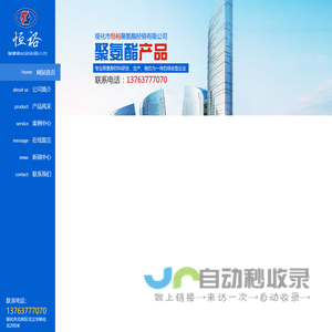 绥化市恒裕聚氨酯经销有限公司