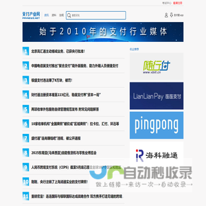 支付产业网