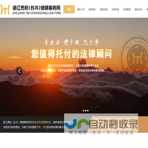 浙江泰杭(长兴)律师事务所|长兴律师|湖州法律顾问|湖州律师事务所