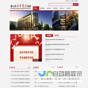 浙江省新华书店集团