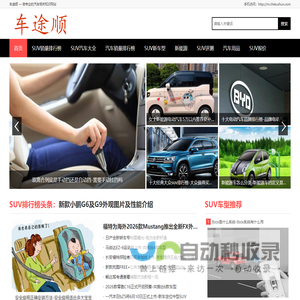 车途顺