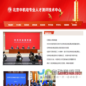 北京中机培专业人才测评技术中心