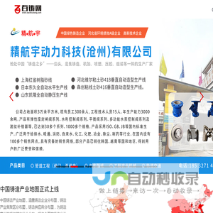 百铸网_垂直于铸造产业链服务平台
