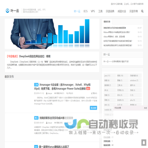 叶一云-国内外明星服务器、主机、VPS测评和优惠资料分享!