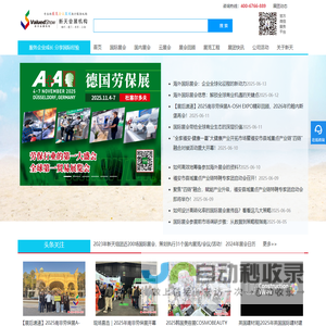新天会展_专业的展览会议策划执行服务机构 - -新天会展