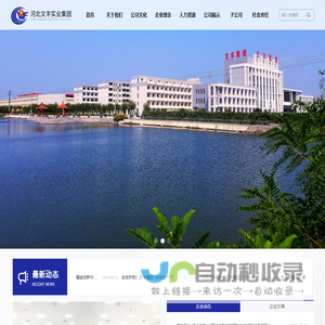河北文丰实业集团有限公司