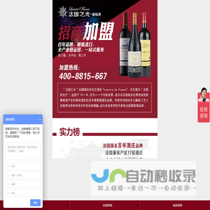 法国之光葡萄酒品牌简介 百镒酒业（厦门）有限公司