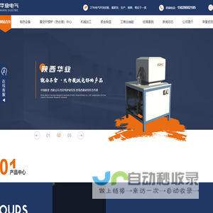 真空热处理-真空钎焊-真空炉-工业窑炉-机械加工-钣金加工-控制柜-配电柜-陕西华业高压电气有限责任公司