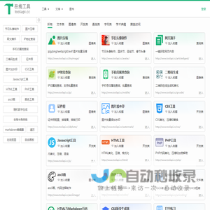在线工具